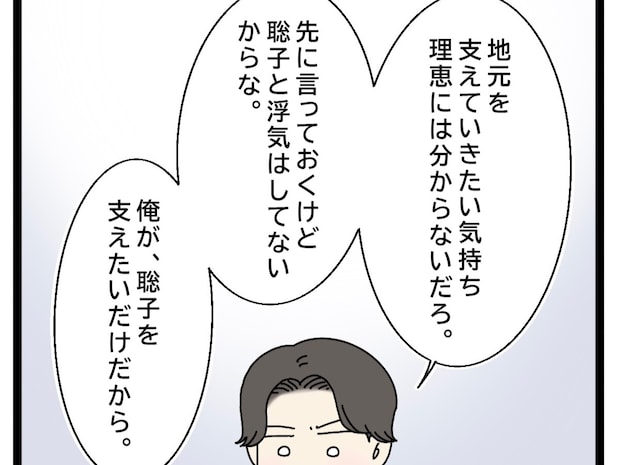 幼なじみとの浮気は強く否定する夫は、妻はお金目当てと軽蔑の眼差し【初恋こじらせ夫２３】