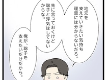 幼なじみとの浮気は強く否定する夫は、妻はお金目当てと軽蔑の眼差し【初恋こじらせ夫２３】