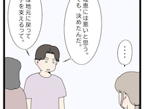 ［２２］初恋こじらせ夫｜妻にも両親にも相談せず、自分だけの判断で離婚することを決めた夫の身勝手さに困惑
