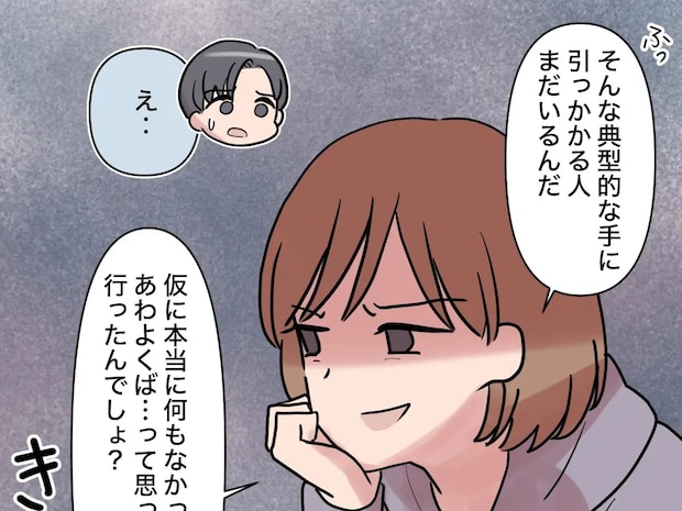 あわよくばと彼女を敵視する女性の家へ。典型的な手に引っかかった情けない彼氏【新入社員はフレネミー女子１４】