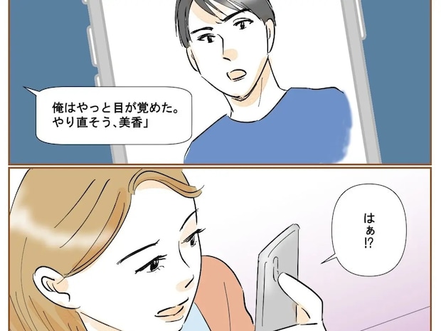 やっと目が覚めた、やり直そう。元夫から届いたポエムのようなメッセージに顔を歪める【不倫された私８】