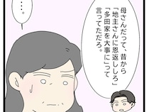 息子の身勝手さを咎めていた義母も地主の名前が出た途端に黙り込む【初恋こじらせ夫２４】