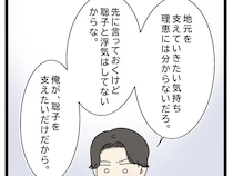 ［２３］初恋こじらせ夫｜幼なじみとの浮気は強く否定する夫は、妻はお金目当てと軽蔑の眼差し