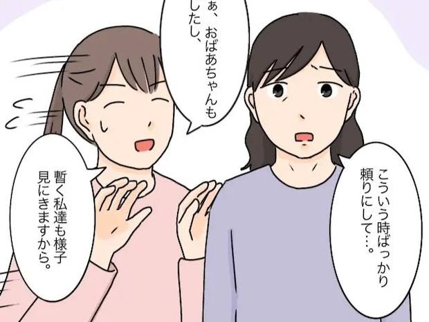ケガをした時だけ自分を頼る気満々の義祖母に、義母のため息がこぼれる【義母と義祖母１４】