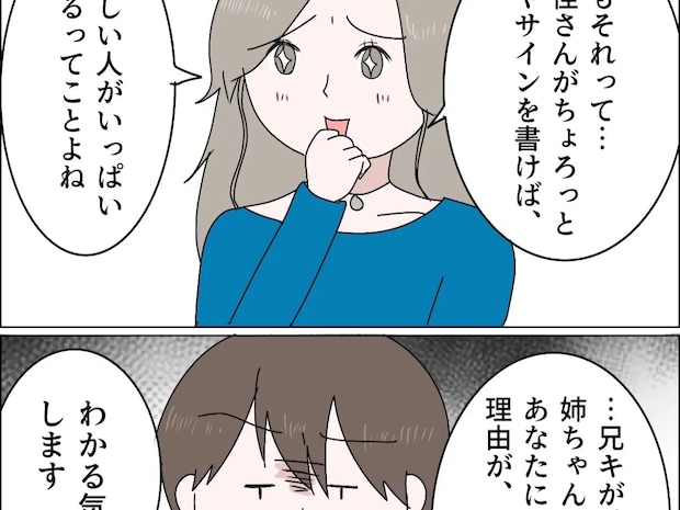 稼いでいるなら多少の嫌がらせは我慢すべき？義姉の苦労を軽く見る義兄嫁【義母の家乗っ取り計画１９】