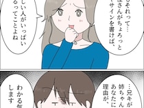 稼いでいるなら多少の嫌がらせは我慢すべき？義姉の苦労を軽く見る義兄嫁【義母の家乗っ取り計画１９】