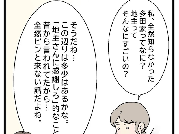 地主一族は特別な存在。妻には理解できない夫の地元の価値観【初恋こじらせ夫２５】