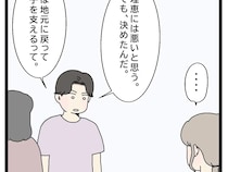 ［２２］初恋こじらせ夫｜妻にも両親にも相談せず、自分だけの判断で離婚することを決めた夫の身勝手さに困惑