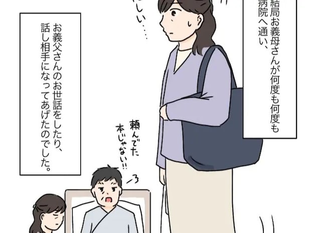 入院中の身の回りの世話から話し相手まで、仕事で忙しい義母に理不尽な要求を押し付ける義父【義母と義祖母１５】