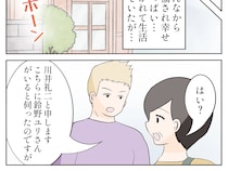家族に祝福され婚約そして結婚へ。幸せを嚙みしめる浮かれた生活に落とされた一筋の影【離婚した初恋の人２０】