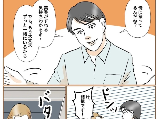 自分から接触禁止を言い渡したくせに、突然家に押しかけてきた元夫の身勝手さに呆れる【不倫された私１０】