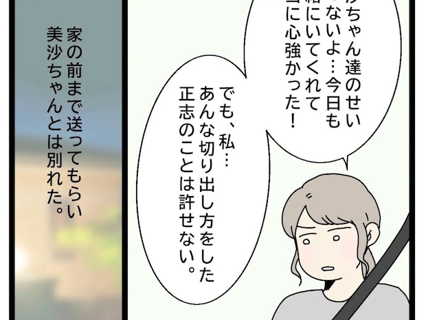 親身になって相談に乗ってくれた友人に背中を押され、離婚の意思を固める【初恋こじらせ夫２６】