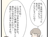 ［２５］初恋こじらせ夫｜地主一族は特別な存在。妻には理解できない夫の地元の価値観