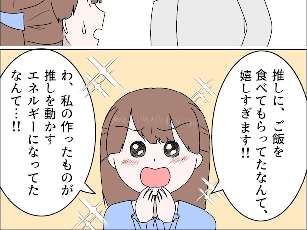 目の前に推しがいるなんて信じられない。義姉が推し漫画家と知ってから初めての対面【義母の家乗っ取り計画２１】