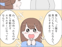 目の前に推しがいるなんて信じられない。義姉が推し漫画家と知ってから初めての対面【義母の家乗っ取り計画２１】