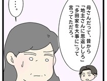 ［２４］初恋こじらせ夫｜息子の身勝手さを咎めていた義母も地主の名前が出た途端に黙り込む