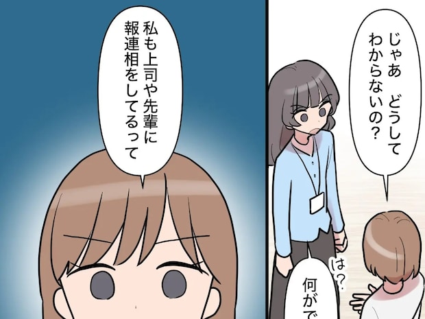 報連相は社会人の常識。偽りの優秀さを主張する新人が見落としている大切なこと【新入社員はフレネミー女子１８】