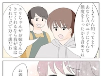 元夫の言葉に傷つく婚約者。家族総出で彼女を守る【離婚した初恋の人２２】