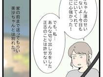 ［２６］初恋こじらせ夫｜親身になって相談に乗ってくれた友人に背中を押され、離婚の意思を固める