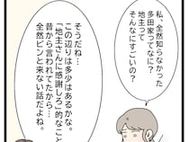 ［２５］初恋こじらせ夫｜地主一族は特別な存在。妻には理解できない夫の地元の価値観