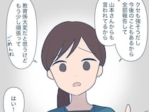 クセが強い女子の教育係を任された後輩を先輩社員が優しくサポート【新入社員はフレネミー女子１９】