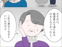 ［２２］義母の家乗っ取り計画｜マンションが手に入らないと帰宅する嫁が毎週末入り浸るのがしんどかった義母の本音