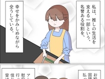 ［２３］義母の家乗っ取り計画｜推しの生活を食事を作るという役割で支える今。感無量の幸せを噛みしめる