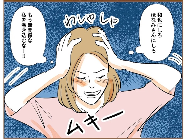 復縁なんてありえない。元夫と不倫相手のいざこざに巻き込まれてイライラ【不倫された私１３】