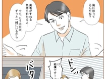 ［１０］不倫された私｜自分から接触禁止を言い渡したくせに、突然家に押しかけてきた元夫の身勝手さに呆れる