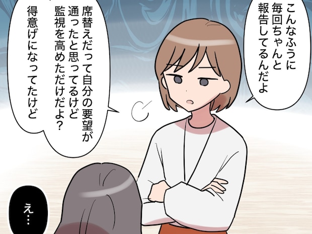 席替えは希望が通ったのではなく監視を高めるためだと事実を告げる【新入社員はフレネミー女子２０】