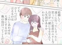 不妊だと思っていた妻の妊娠に胸がいっぱい。この幸せを絶対に守り抜く【離婚した初恋の人２４完】