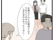 ［２８］初恋こじらせ夫｜夫が連れてきたのは義両親だけ。離婚の話し合いの席に、原因となった地主の妹の姿はなし
