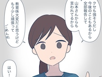 ［１９］新入社員はフレネミー女子｜クセが強い女子の教育係を任された後輩を先輩社員が優しくサポート