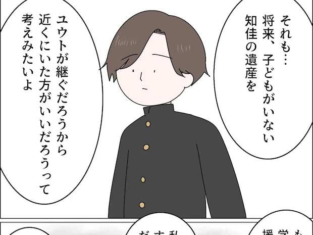 子どものいない義妹の財産をもらうため息子の親権を父親にする義兄嫁の腹黒さ【義母の家乗っ取り計画２５】