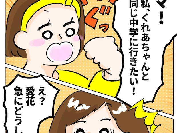 新しい生活に慣れてきた頃、娘が突然継子と同じ中学校に行きたいと言い出した【再婚と連れ子の明暗３】