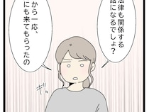 ［２９］初恋こじらせ夫｜ついに始まった離婚の話し合い。身勝手な行動を繰り返す夫に有利な条件はつけさせない