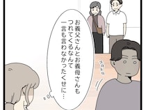 ［２８］初恋こじらせ夫｜夫が連れてきたのは義両親だけ。離婚の話し合いの席に、原因となった地主の妹の姿はなし