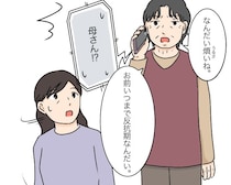 ［１９］義母と義祖母｜入院中の不機嫌な義父からの電話に辟易する義母を救ったのは義祖母だった