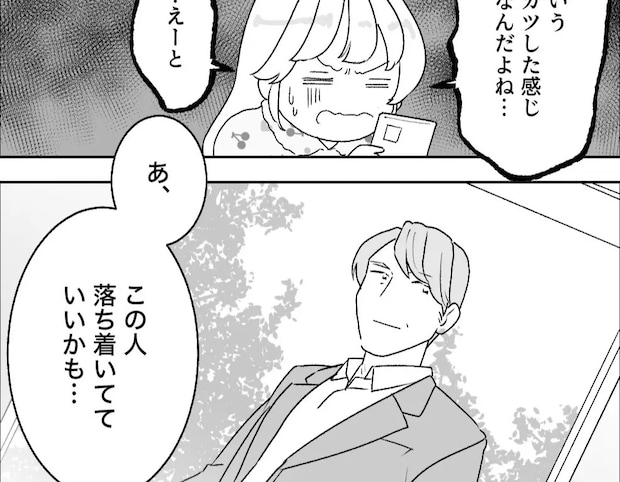 初めてのマッチングアプリ。積極的なメッセージに気後れする中、目に留まったのは２８歳上男性【夢見る花嫁２】