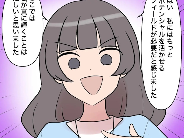 都合が悪くなったら退職。最後まで責任感の欠片もない新人に呆れる社員たち【新入社員はフレネミー女子２２】