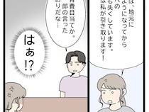 父親が言うセリフ！？娘の親権を主張する妻を、養育費目当てと非難する夫【初恋こじらせ夫３２】