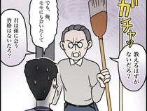 ［２５完］超ウザクズ男｜元妻に会いたいと押しかけた義実家で孫にも娘にも会う資格などないと冷たく追い払われる