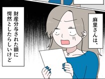 ［２６］義母の家乗っ取り計画｜最後までお金にがめつい義兄嫁。財産分与の金額を見て納得がいかないとわめきだす