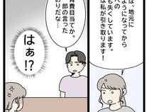 ［３２］初恋こじらせ夫｜父親が言うセリフ！？娘の親権を主張する妻を、養育費目当てと非難する夫