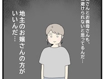［３１］初恋こじらせ夫｜今まで仲良くしてきた嫁より、地主との繋がりを取った義両親にショックを隠せない