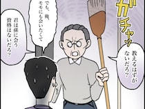 ［２５完］超ウザクズ男｜元妻に会いたいと押しかけた義実家で孫にも娘にも会う資格などないと冷たく追い払われる