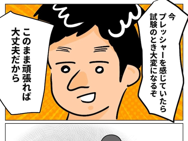 プレッシャーを感じていたら試験のとき大変だと父親が勉強する我が娘をはげます【再婚と連れ子の明暗６】
