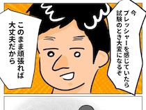 プレッシャーを感じていたら試験のとき大変だと父親が勉強する我が娘をはげます【再婚と連れ子の明暗６】