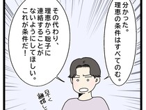 ［３３］初恋こじらせ夫｜早く離婚したい一心の夫。親権をあっさり手放し娘との面会条件すら提示なし