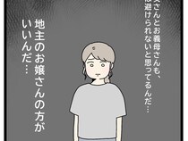 ［３１］初恋こじらせ夫｜今まで仲良くしてきた嫁より、地主との繋がりを取った義両親にショックを隠せない